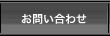 ���A���}�l�[�g���[�h[RMT] ���₢���킹